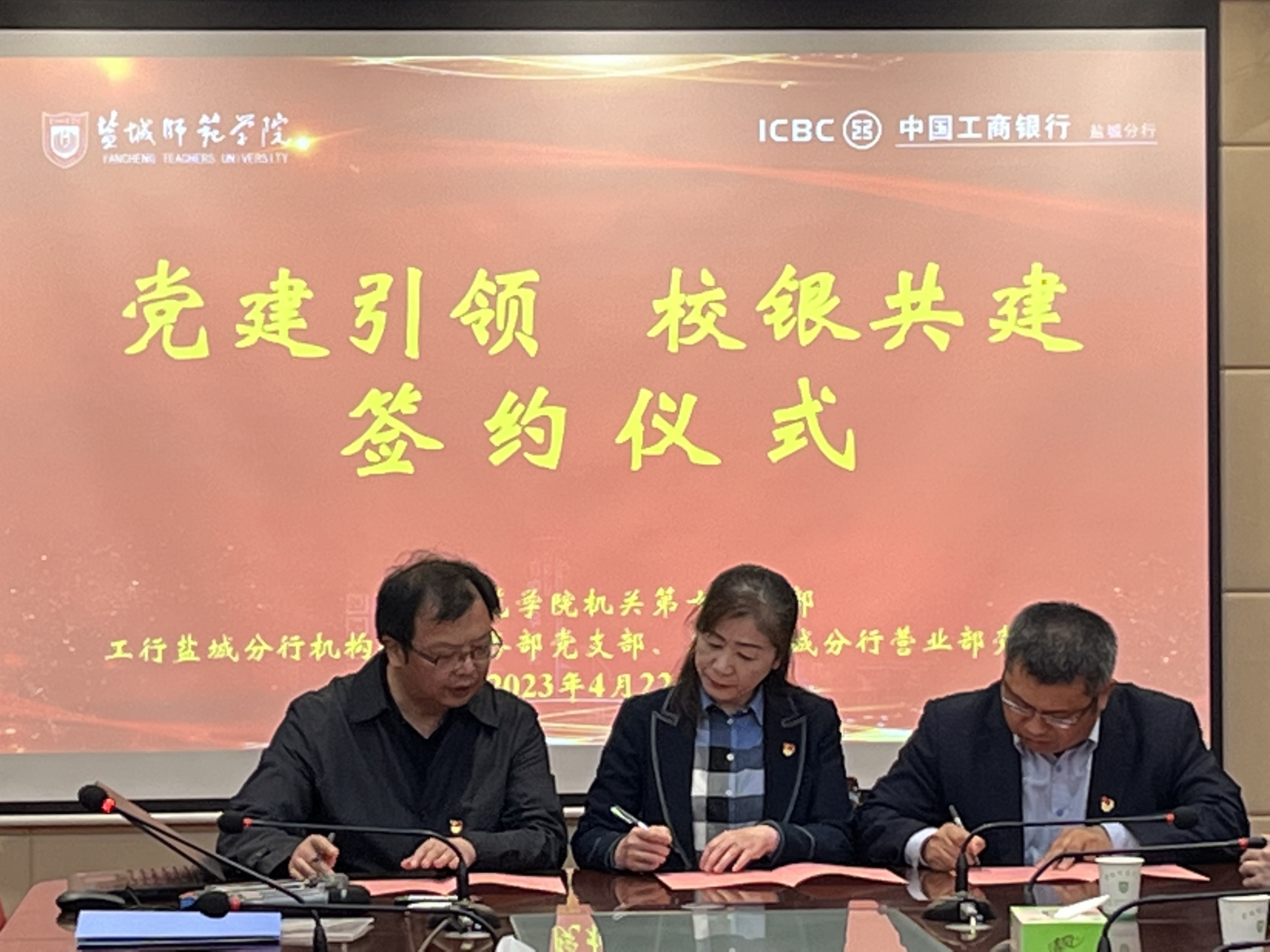 机关第十党支部举行银校党建共建签约仪式